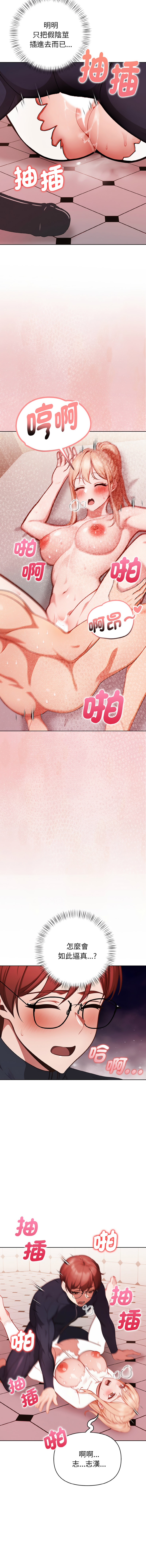 捕捉美少女 | 欲演越烈 1-19 - Page 86