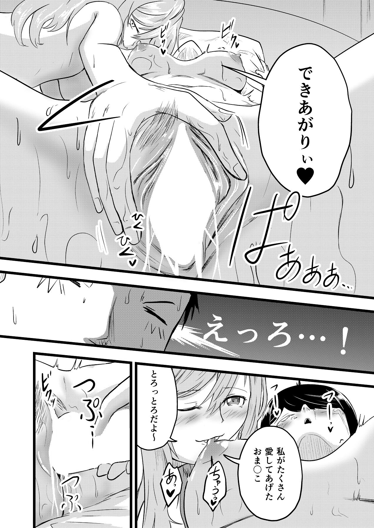 Futari ga Haramu made - Page 22