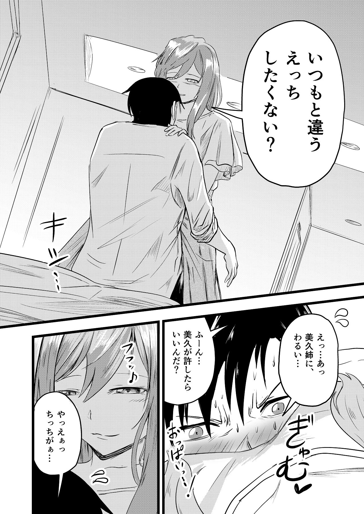 Futari ga Haramu made - Page 28
