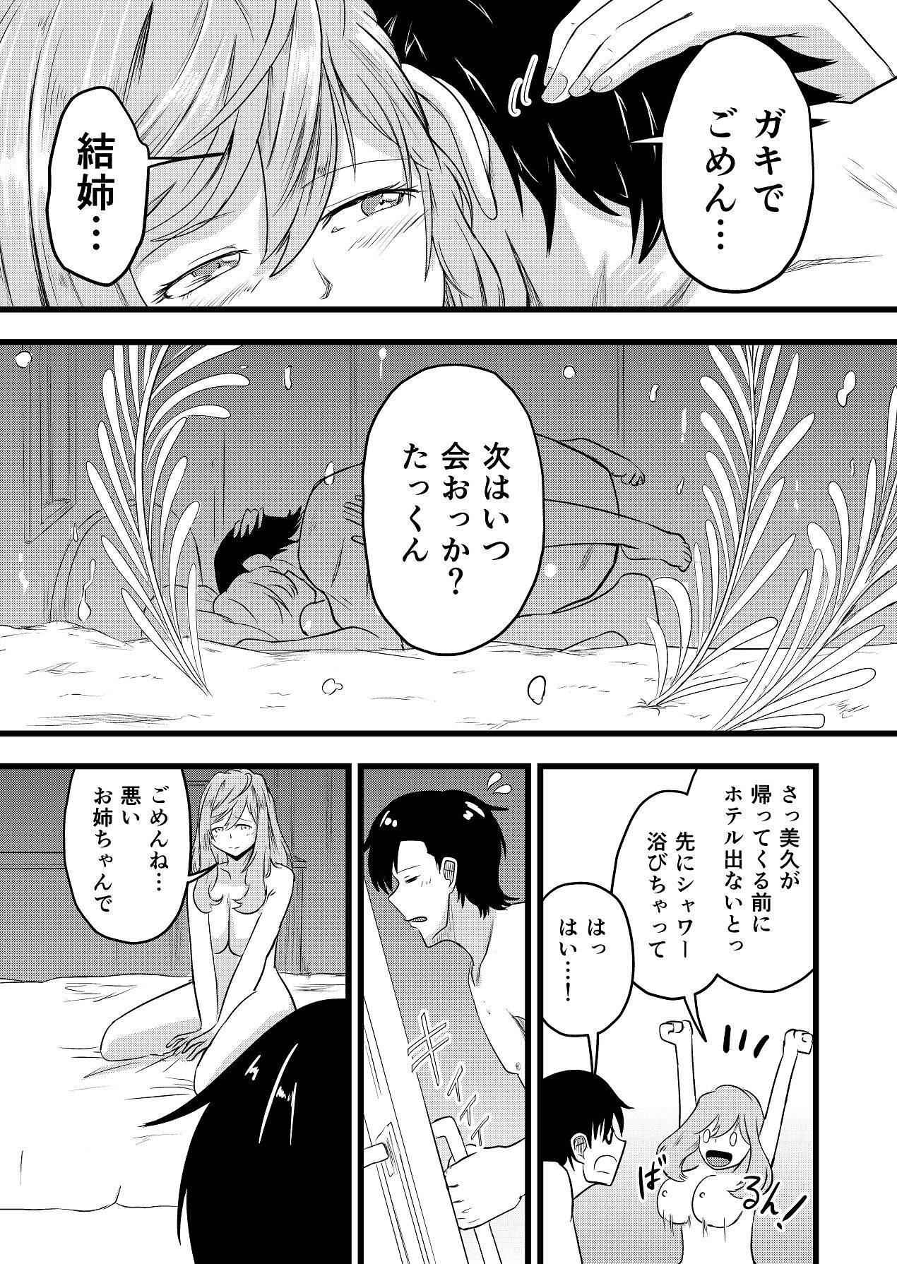 Futari ga Haramu made - Page 37