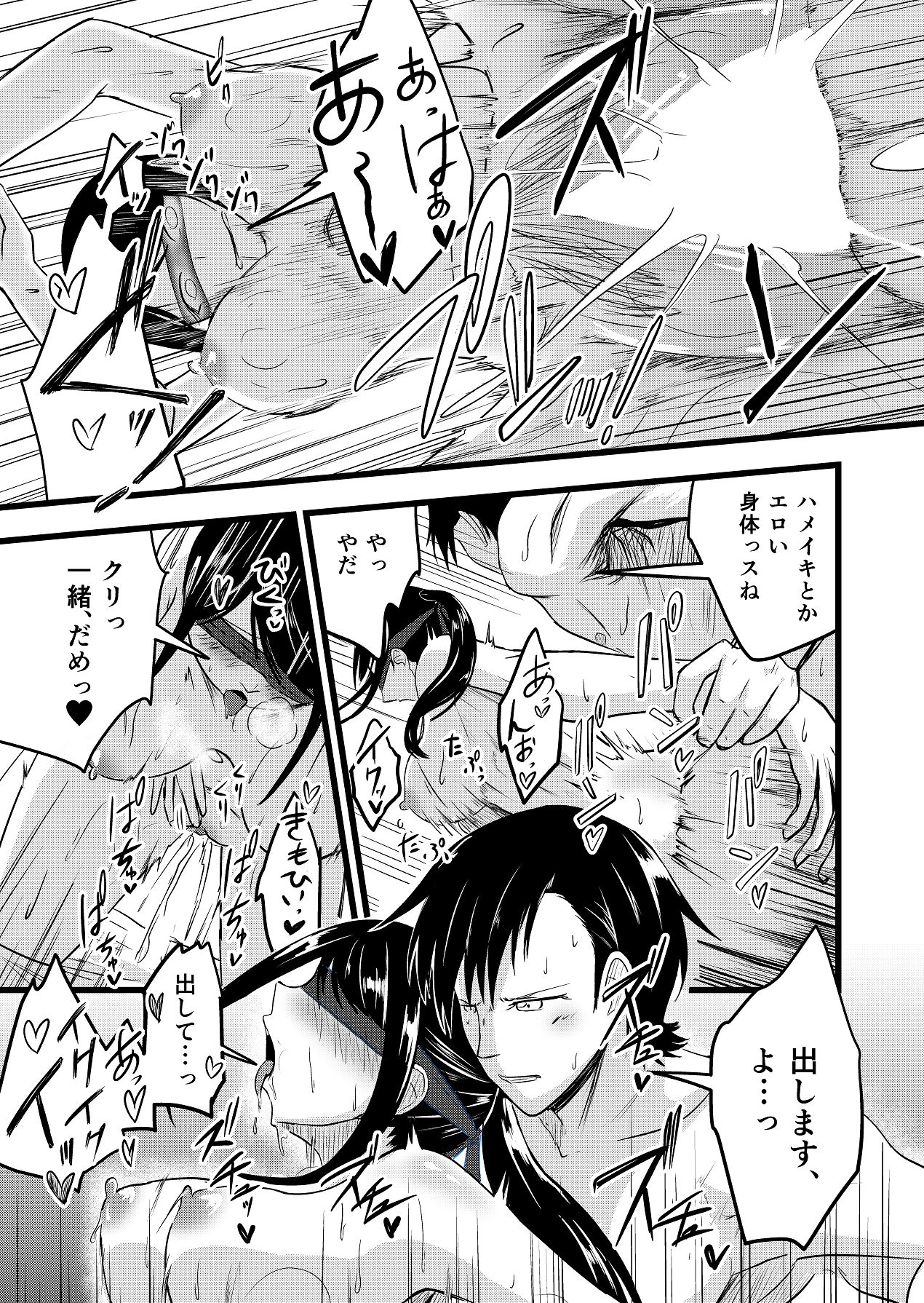 Futari ga Haramu made - Page 45