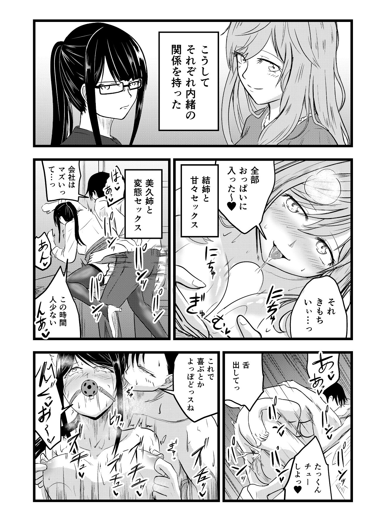 Futari ga Haramu made - Page 48