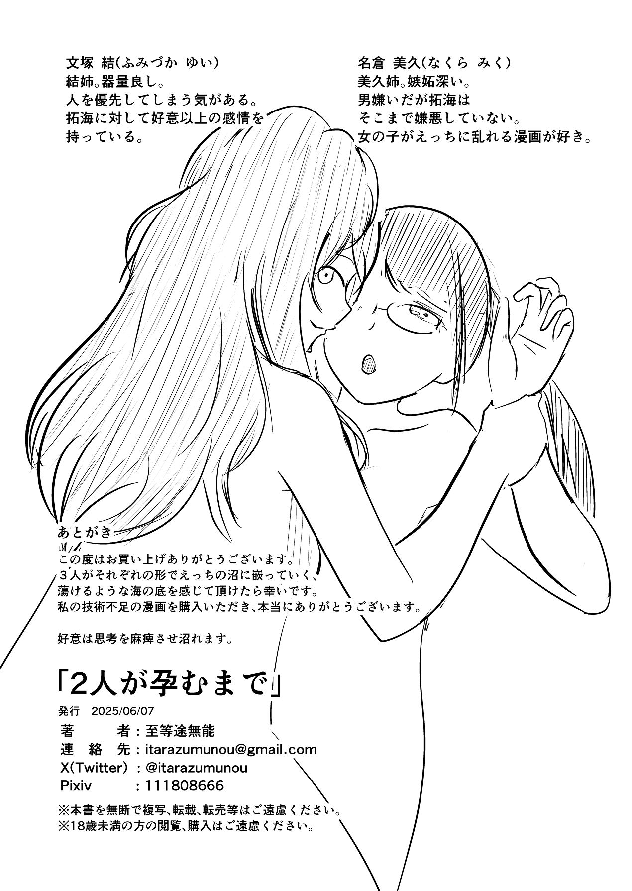 Futari ga Haramu made - Page 51