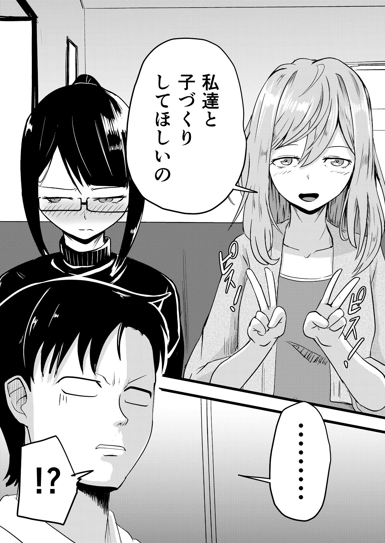 Futari ga Haramu made - Page 8