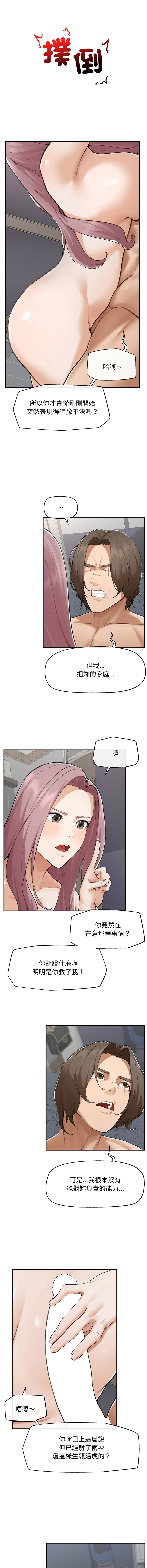 超导体大叔 |  超导体觉醒 | 超導體大叔 | 超導體覺醒 1-17 - Page 100