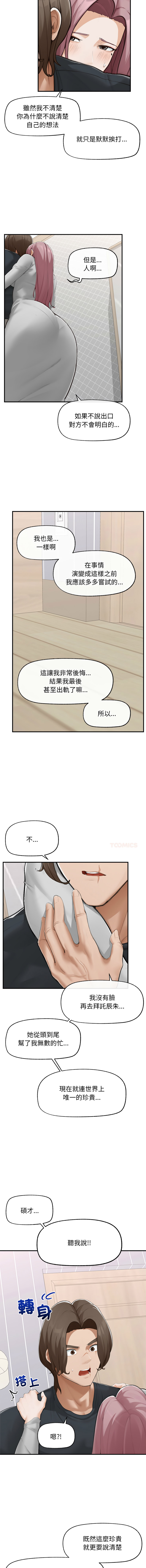超导体大叔 |  超导体觉醒 | 超導體大叔 | 超導體覺醒 1-17 - Page 119