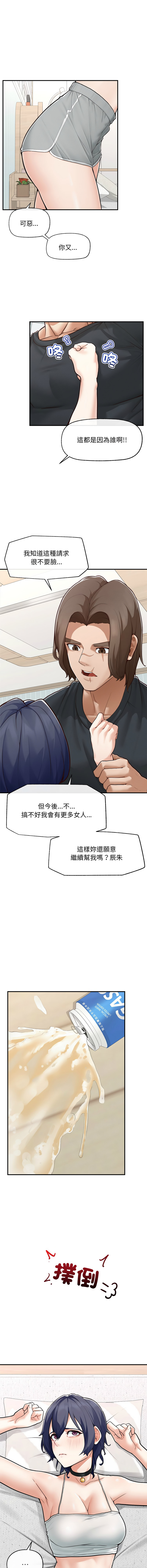 超导体大叔 |  超导体觉醒 | 超導體大叔 | 超導體覺醒 1-17 - Page 129