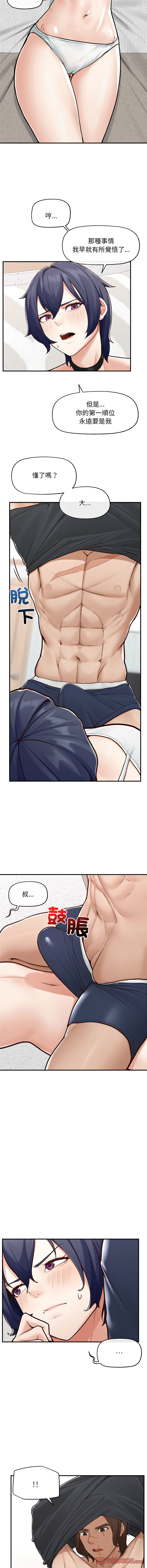 超导体大叔 |  超导体觉醒 | 超導體大叔 | 超導體覺醒 1-17 - Page 130