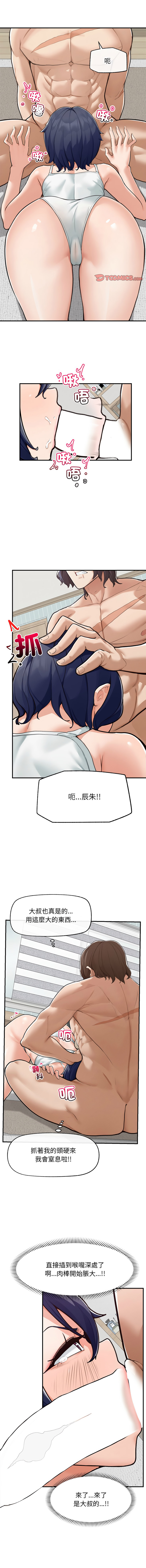 超导体大叔 |  超导体觉醒 | 超導體大叔 | 超導體覺醒 1-17 - Page 133