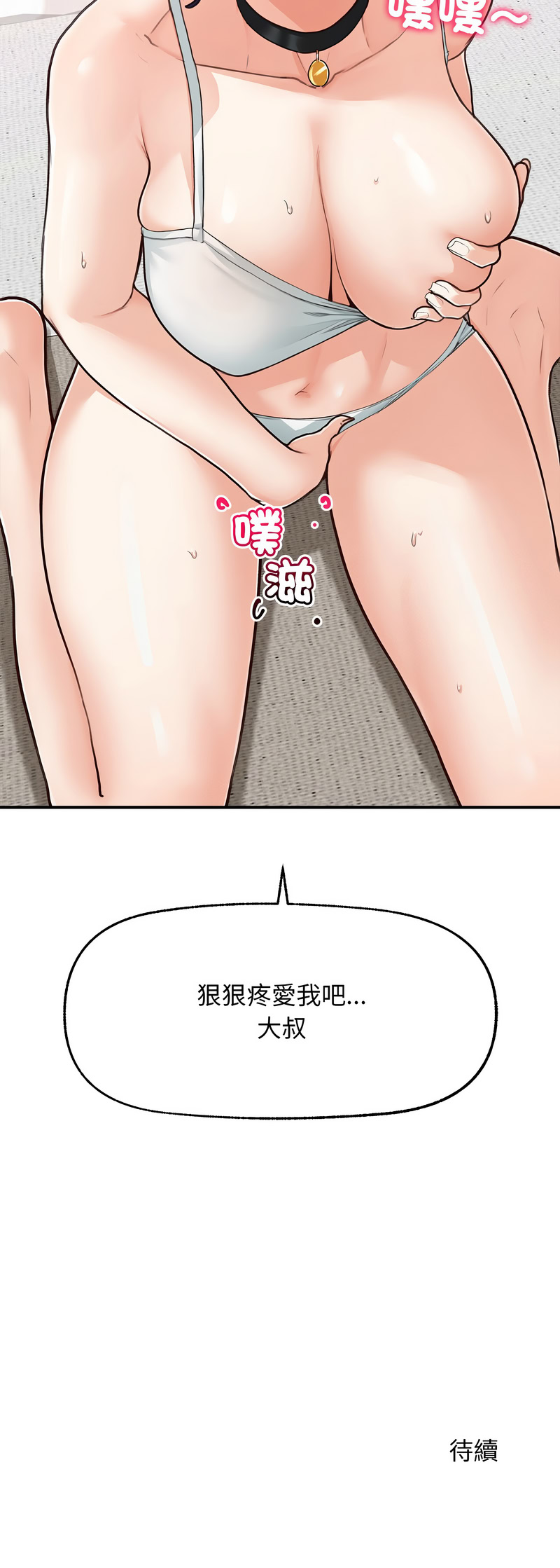 超导体大叔 |  超导体觉醒 | 超導體大叔 | 超導體覺醒 1-17 - Page 135