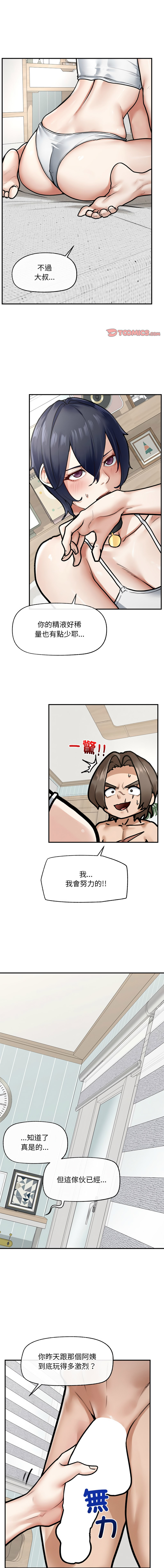 超导体大叔 |  超导体觉醒 | 超導體大叔 | 超導體覺醒 1-17 - Page 136