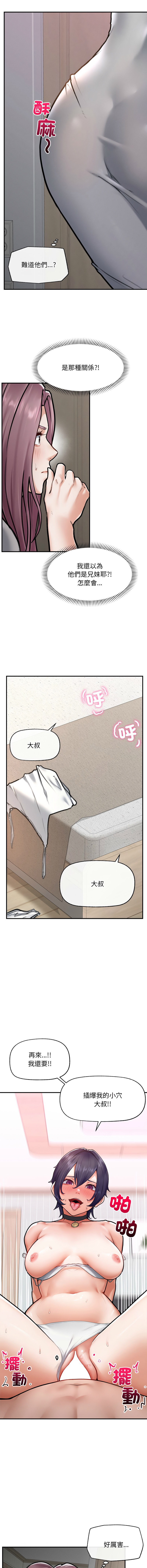 超导体大叔 |  超导体觉醒 | 超導體大叔 | 超導體覺醒 1-17 - Page 139