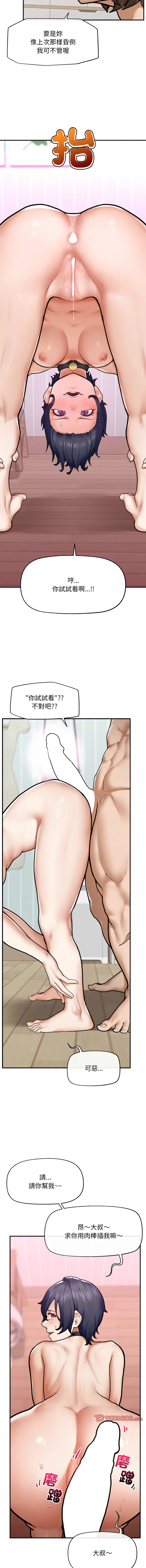 超导体大叔 |  超导体觉醒 | 超導體大叔 | 超導體覺醒 1-17 - Page 149