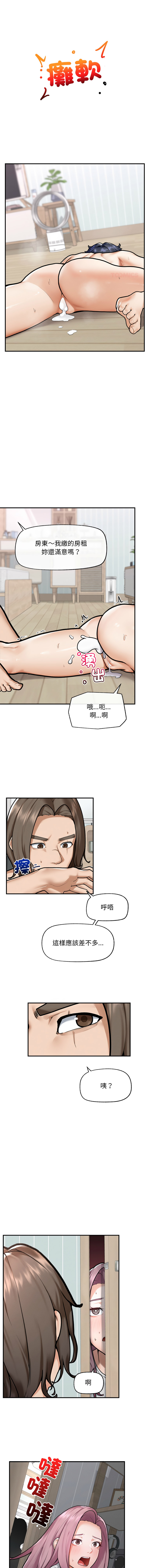 超导体大叔 |  超导体觉醒 | 超導體大叔 | 超導體覺醒 1-17 - Page 158