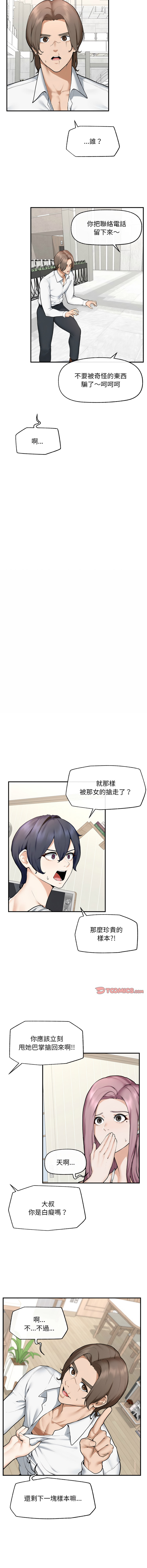 超导体大叔 |  超导体觉醒 | 超導體大叔 | 超導體覺醒 1-17 - Page 191