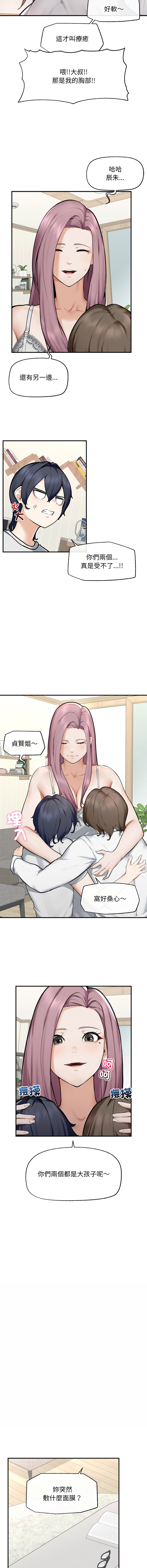 超导体大叔 |  超导体觉醒 | 超導體大叔 | 超導體覺醒 1-17 - Page 193