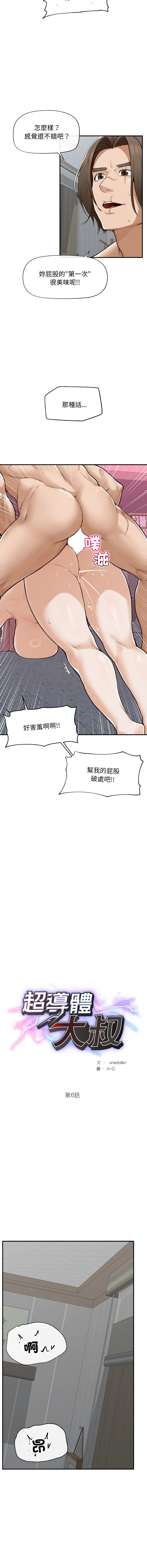 超导体大叔 |  超导体觉醒 | 超導體大叔 | 超導體覺醒 1-17 - Page 93