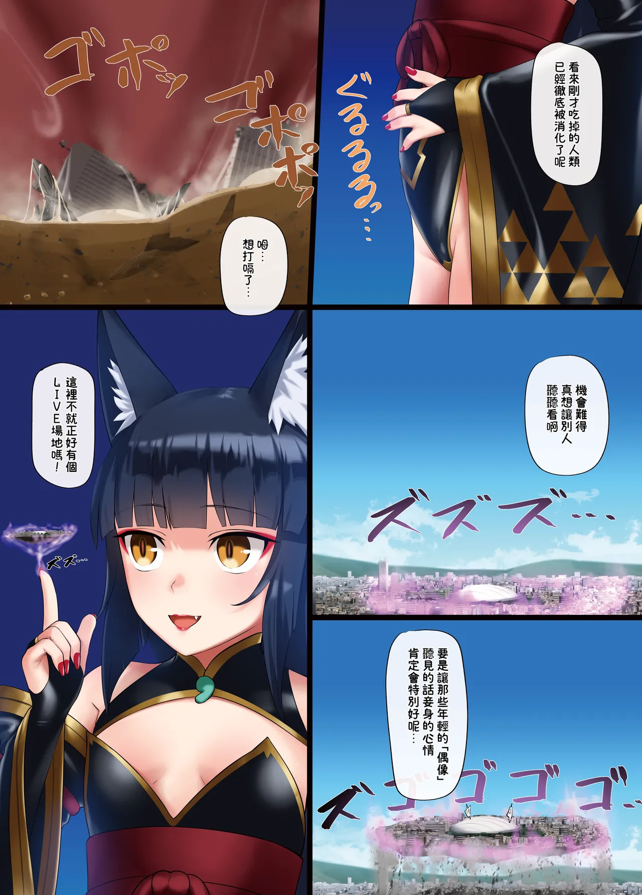 Haraguro Akudou Kyokitsune Menou-chan - Page 12