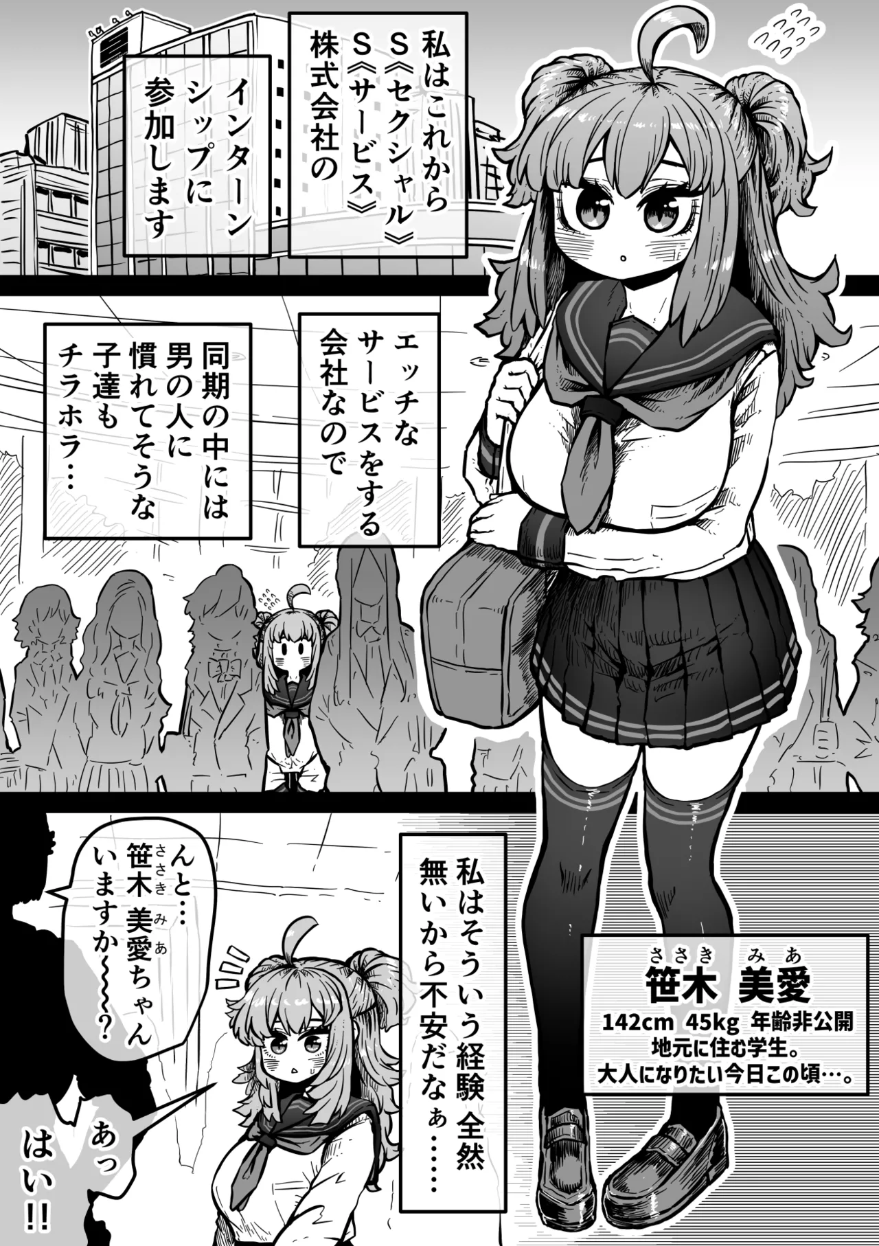 Page 2 of Kanzen Doui-gata Seifuuzoku Sexual Service Kabushikigaisha