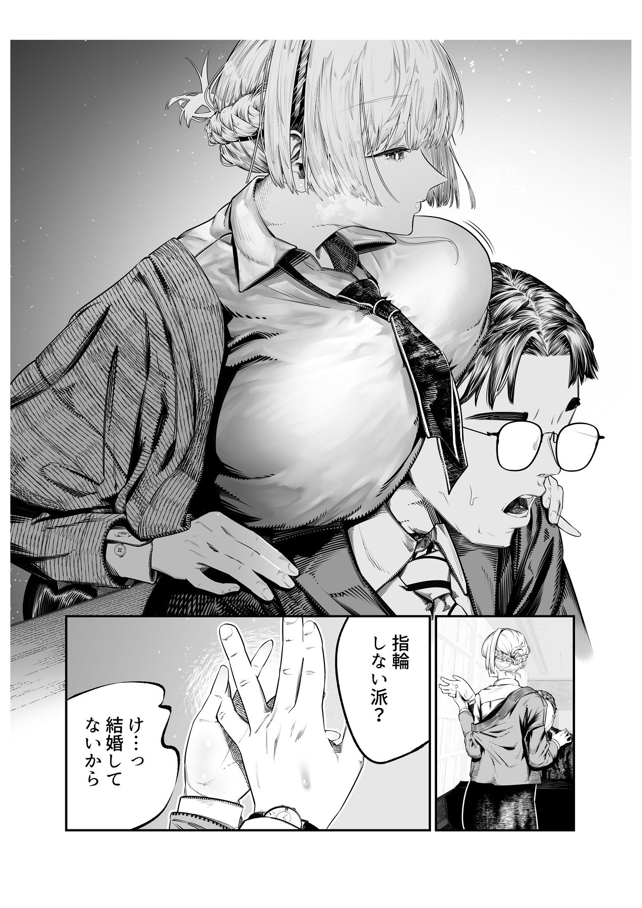 Downer Gal ni Shiboritorareru Saenai Boku - Page 13