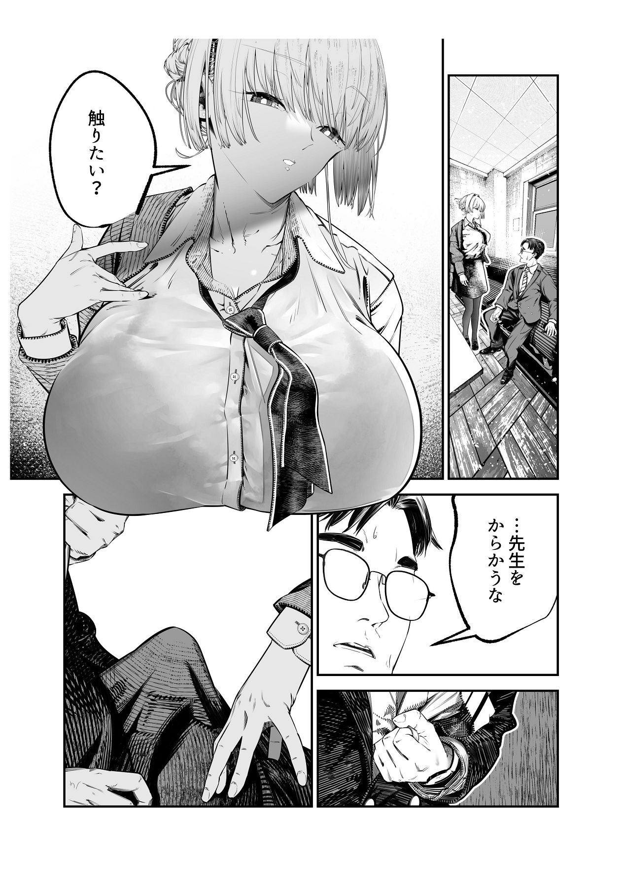 Downer Gal ni Shiboritorareru Saenai Boku - Page 14