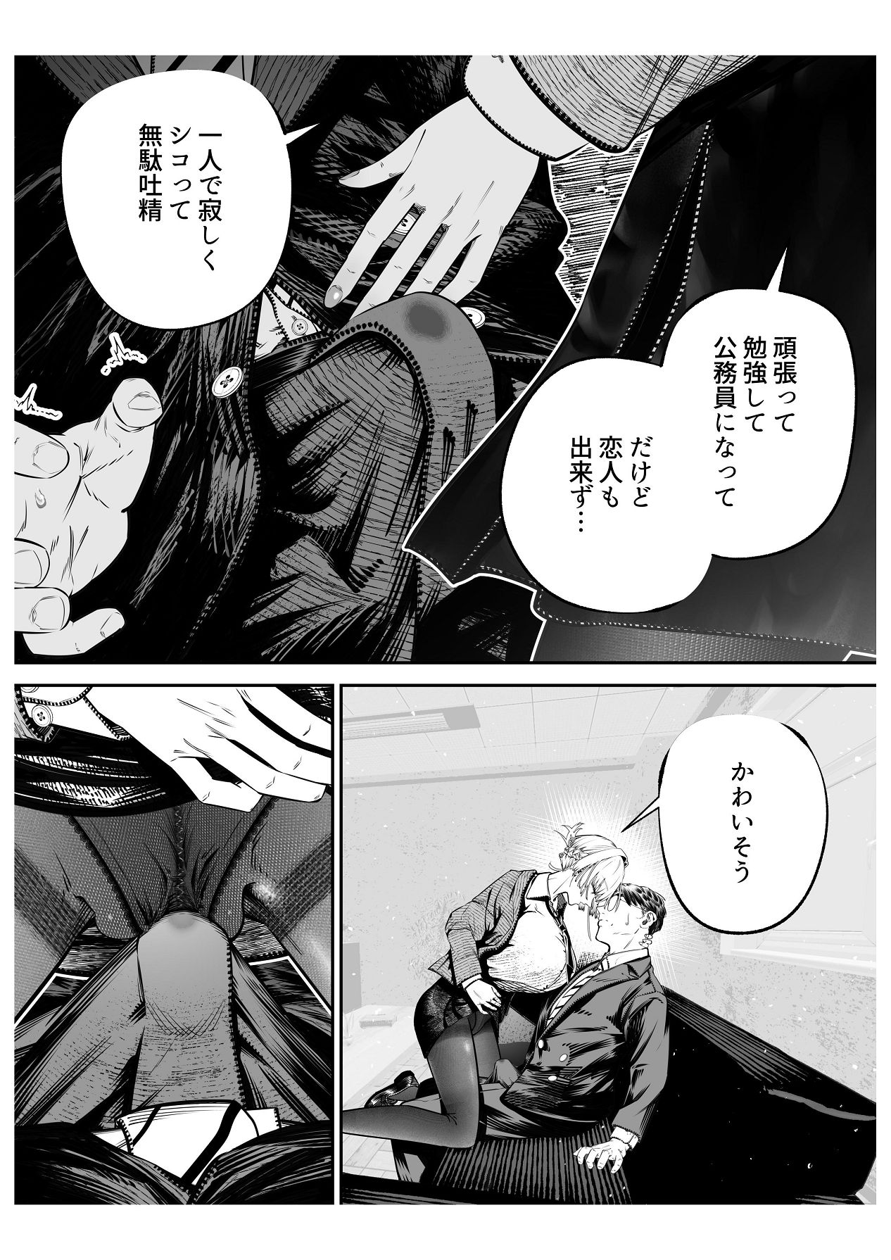 Downer Gal ni Shiboritorareru Saenai Boku - Page 16