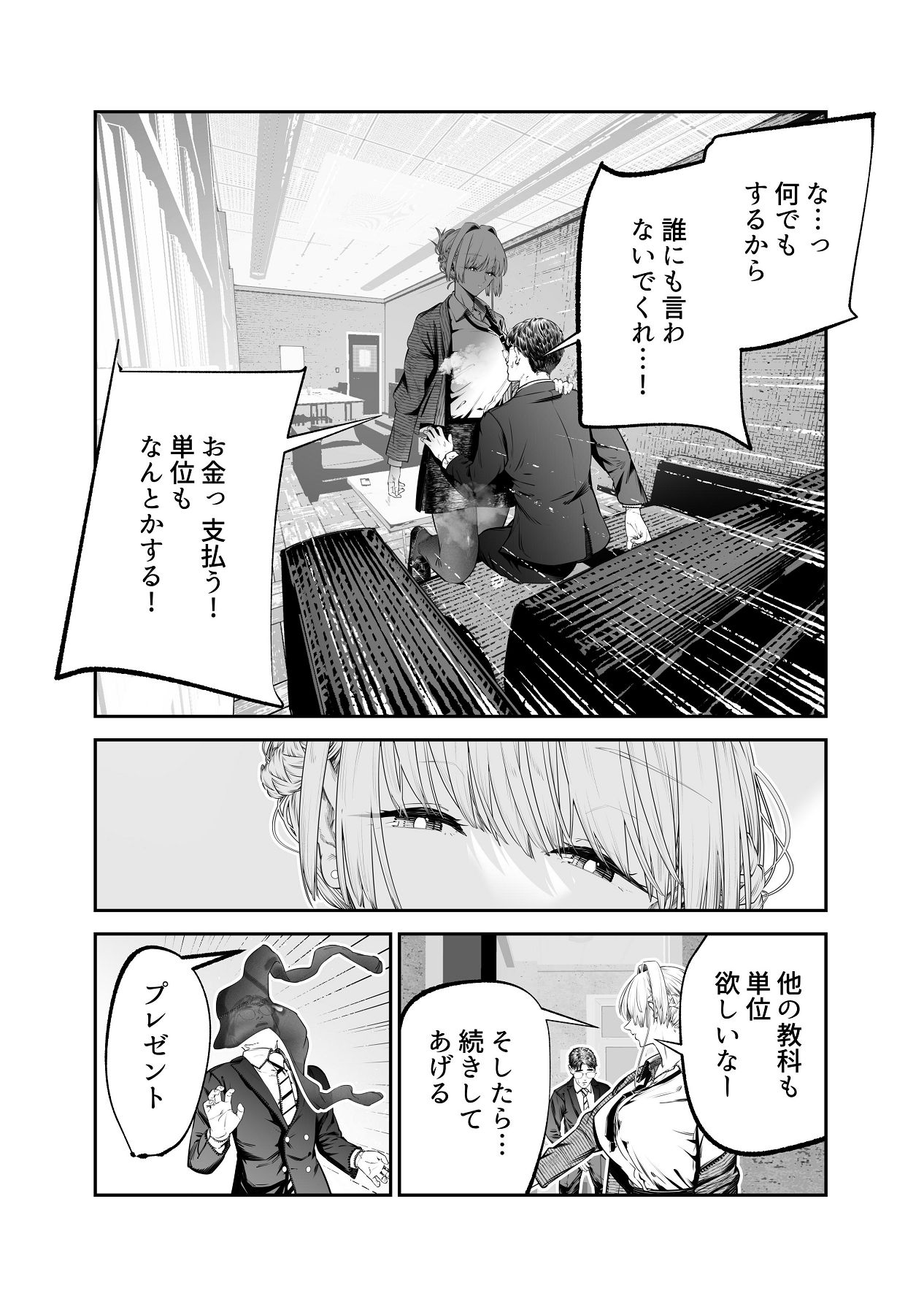 Downer Gal ni Shiboritorareru Saenai Boku - Page 19