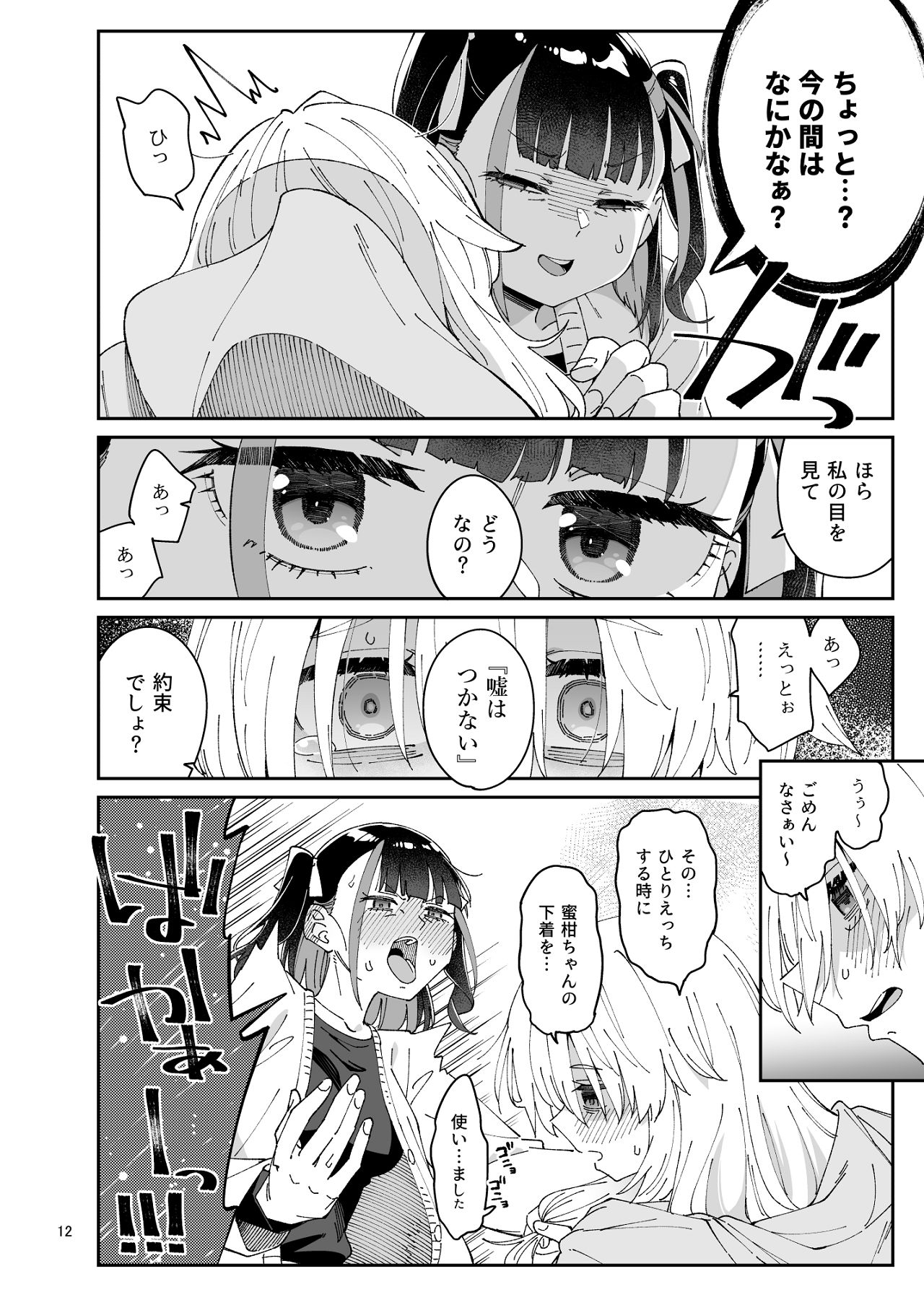 Kajitsu no Yurikago - Page 11