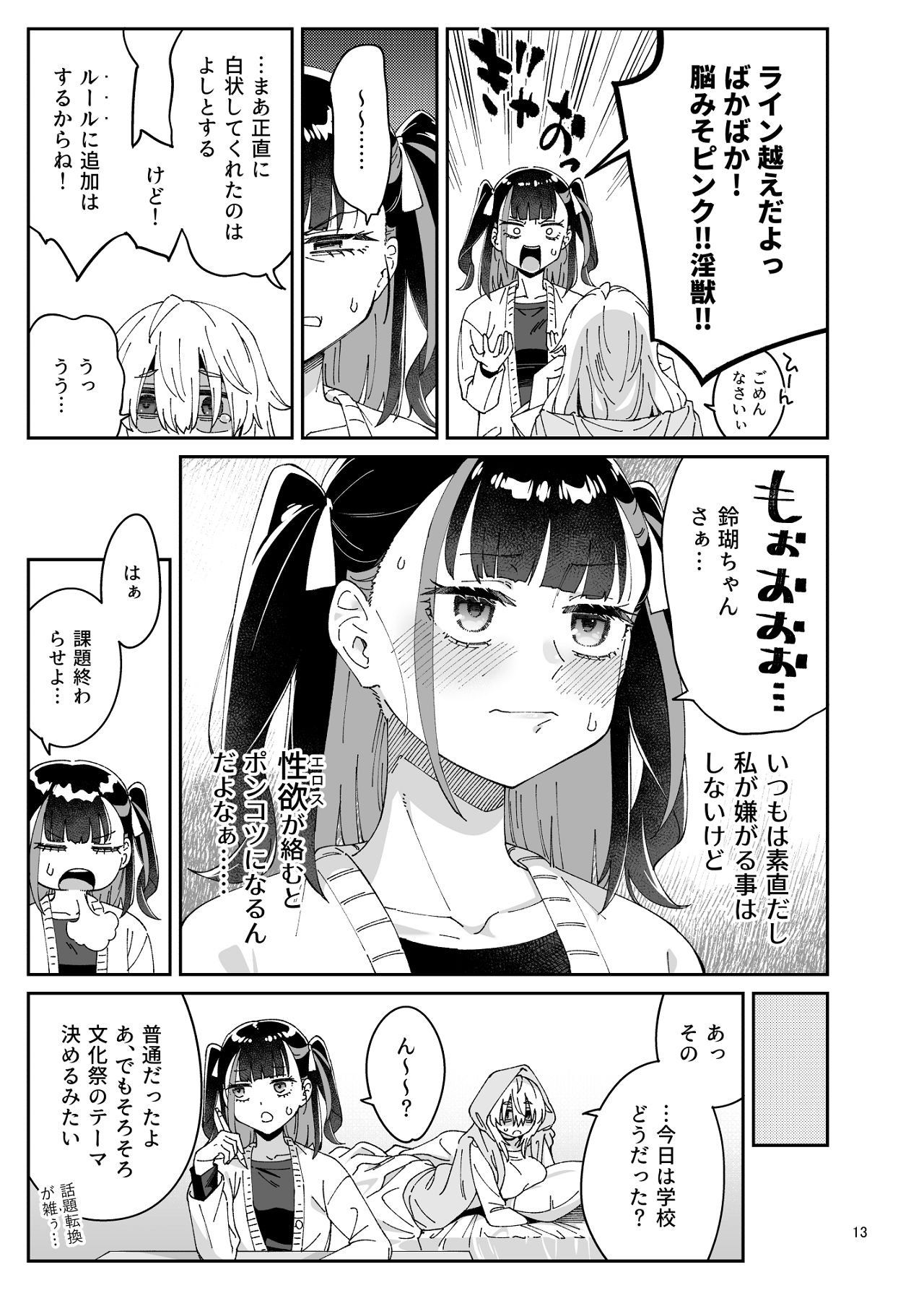 Kajitsu no Yurikago - Page 12
