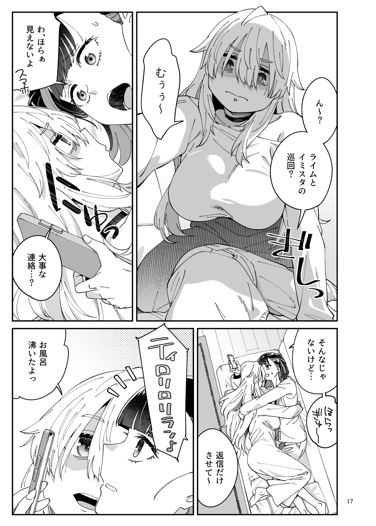 Kajitsu no Yurikago - Page 16