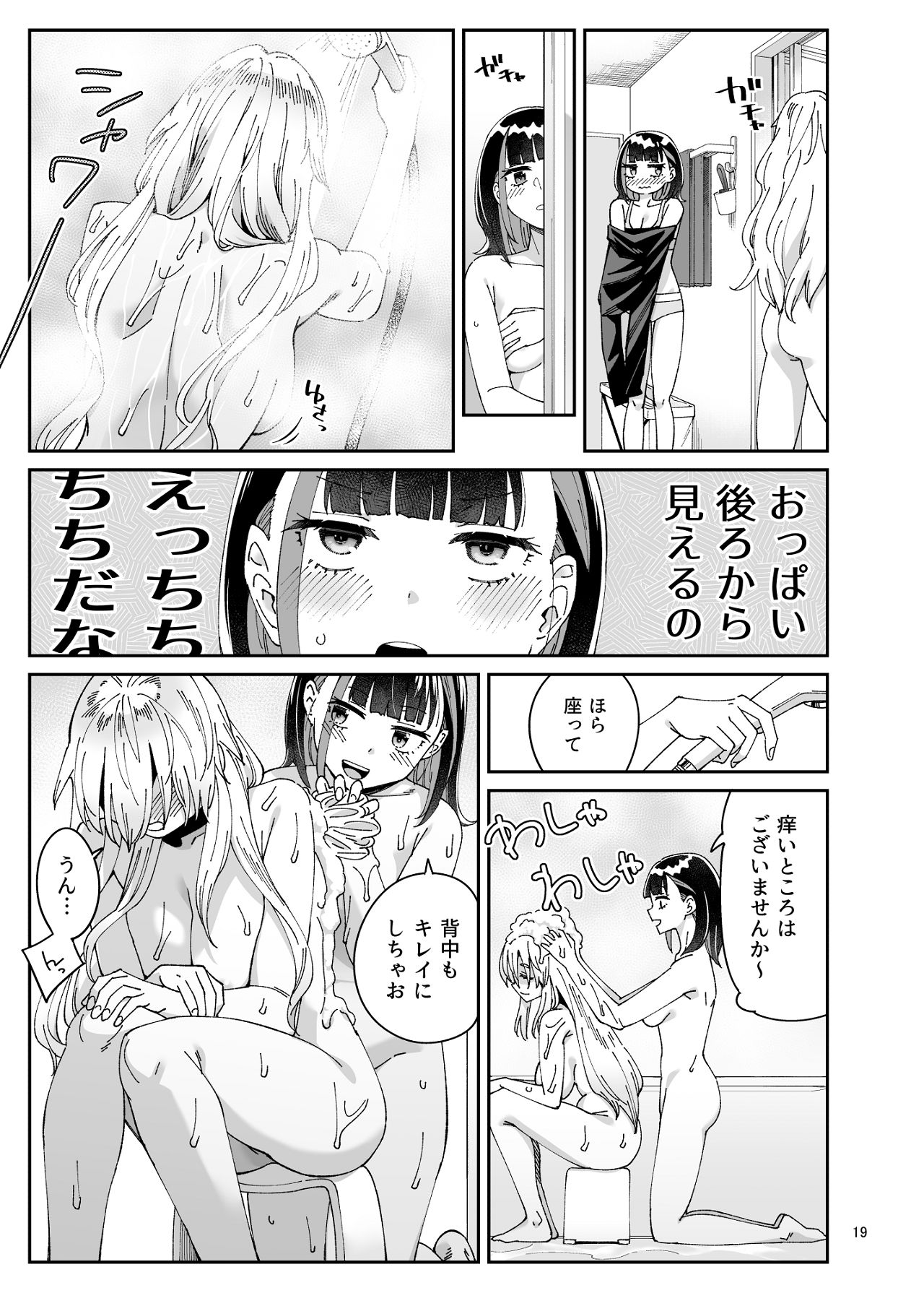 Kajitsu no Yurikago - Page 18