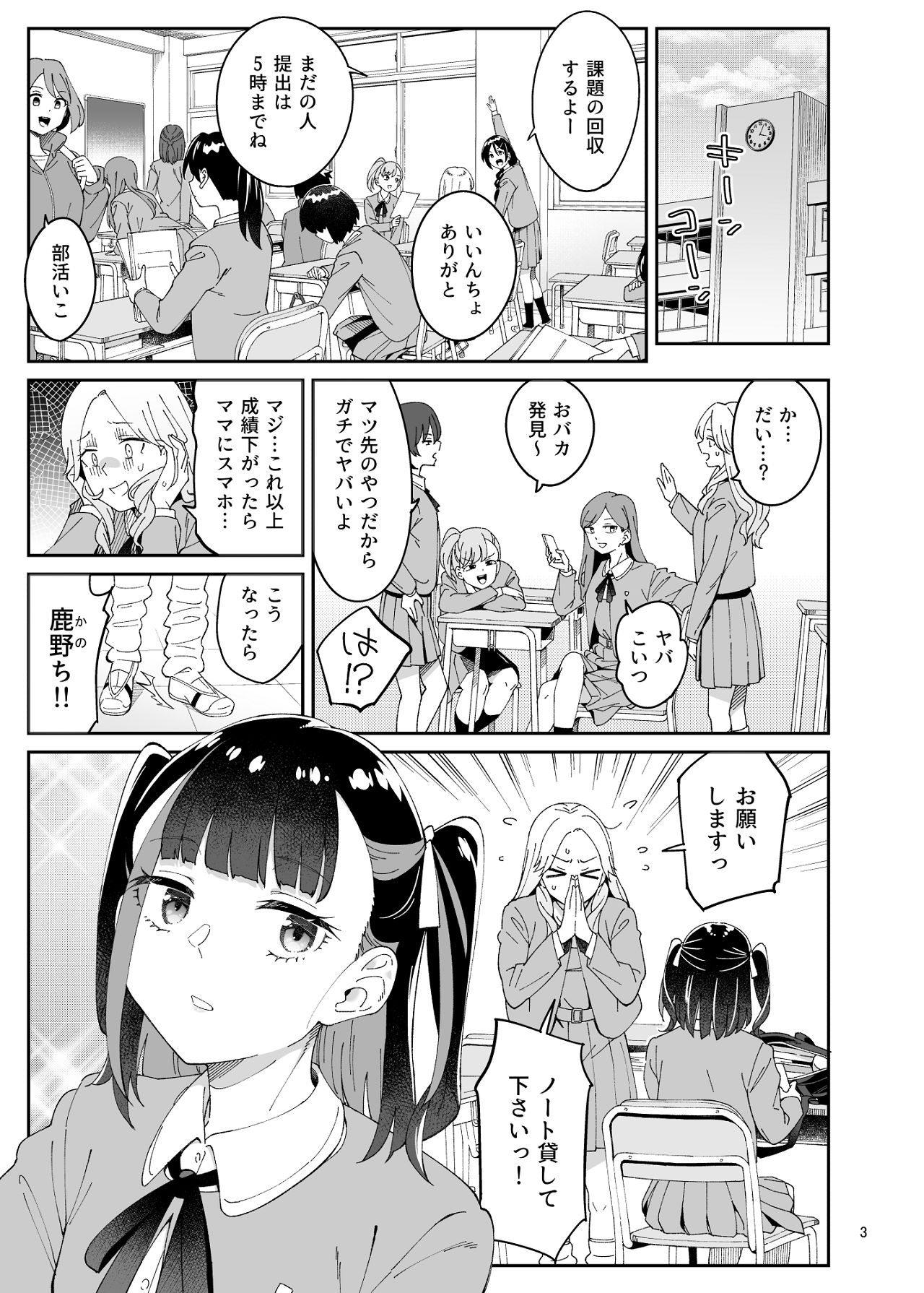 Kajitsu no Yurikago - Page 2