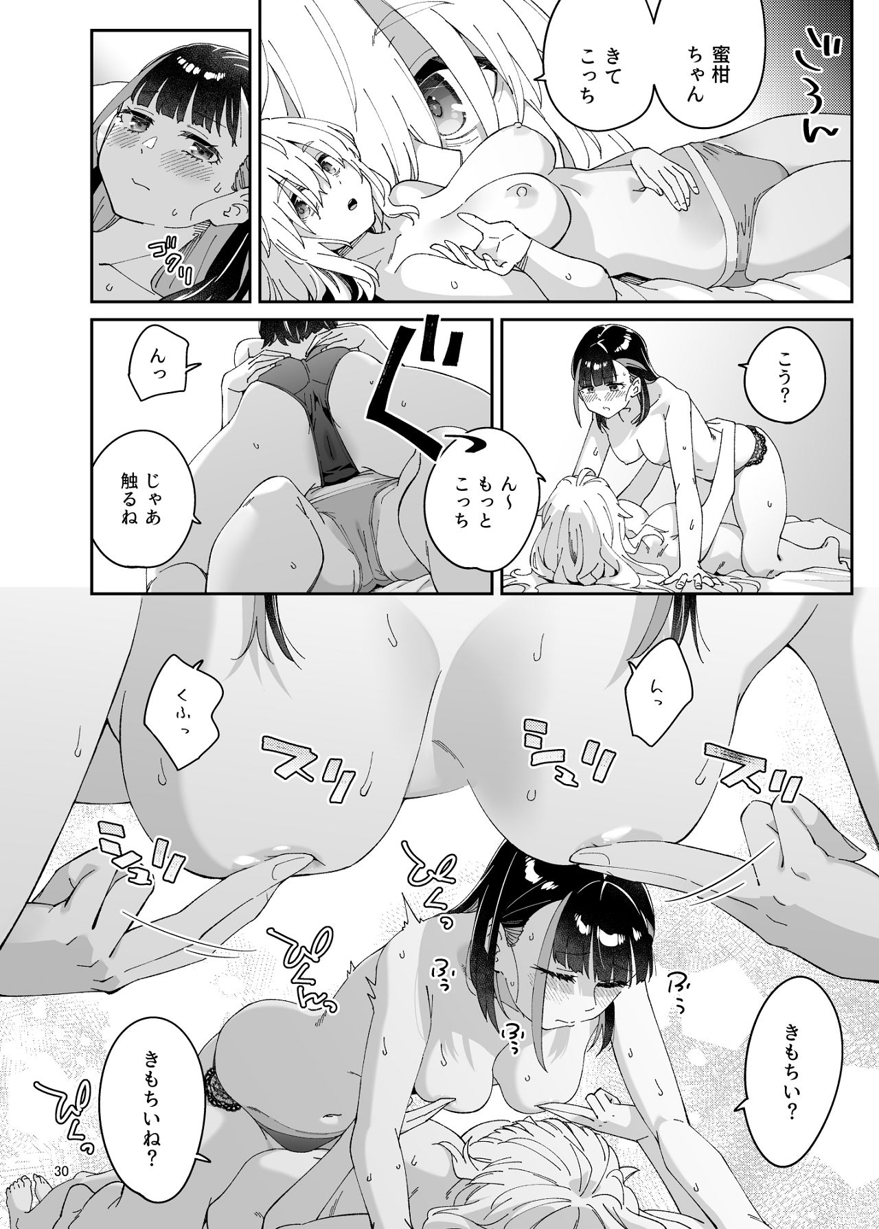 Kajitsu no Yurikago - Page 29