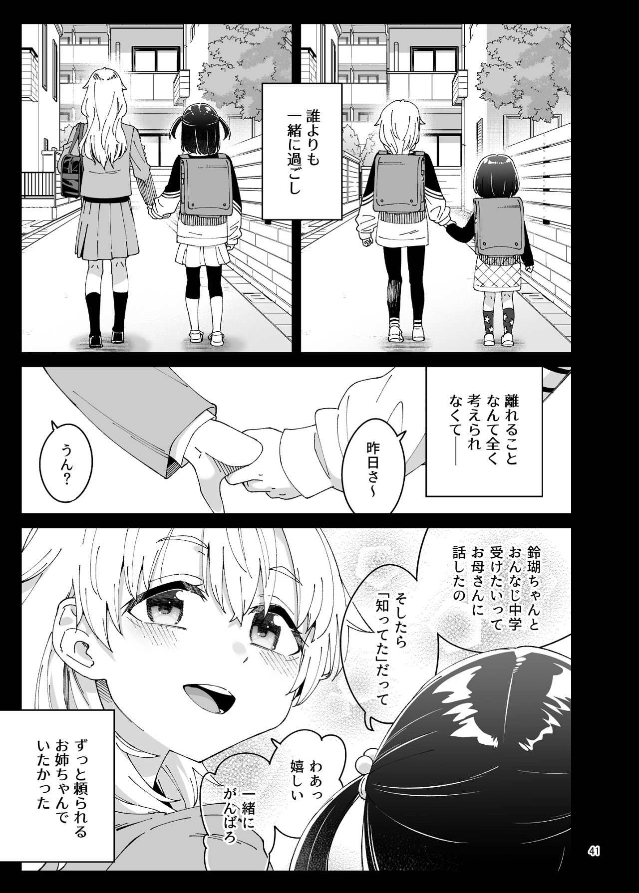 Kajitsu no Yurikago - Page 40