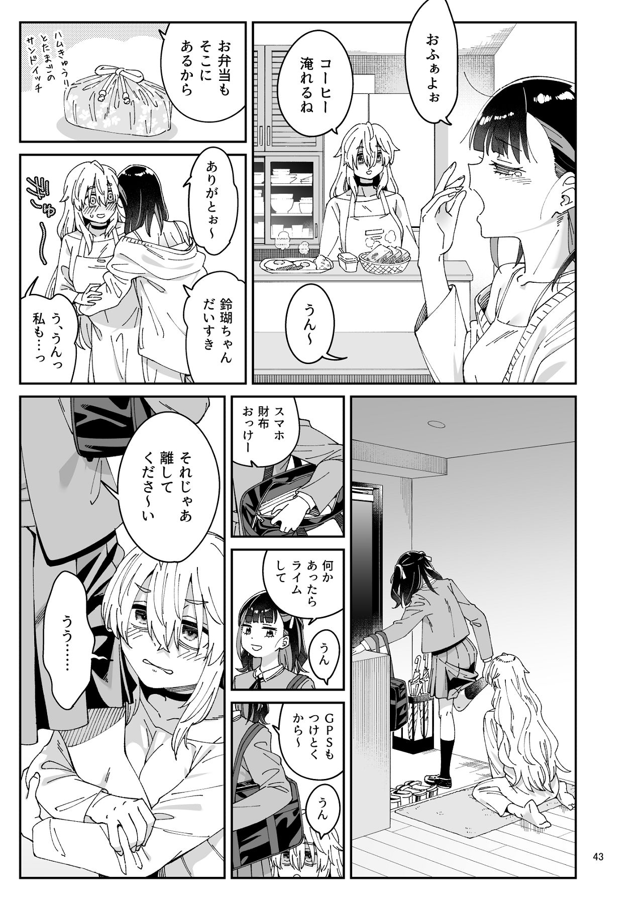 Kajitsu no Yurikago - Page 42