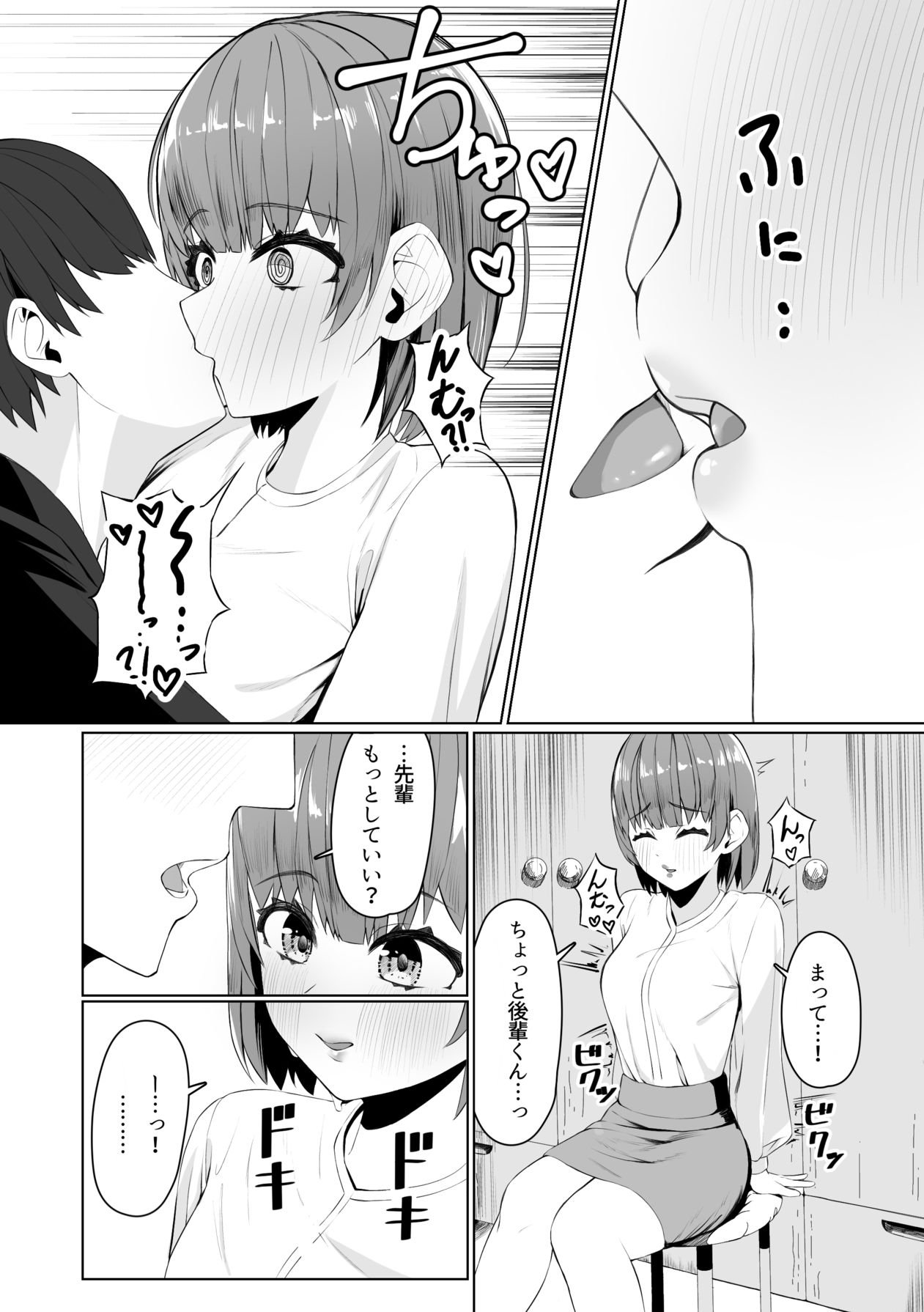 Circle no Senpai to Ecchi suru Hanashi - Page 9