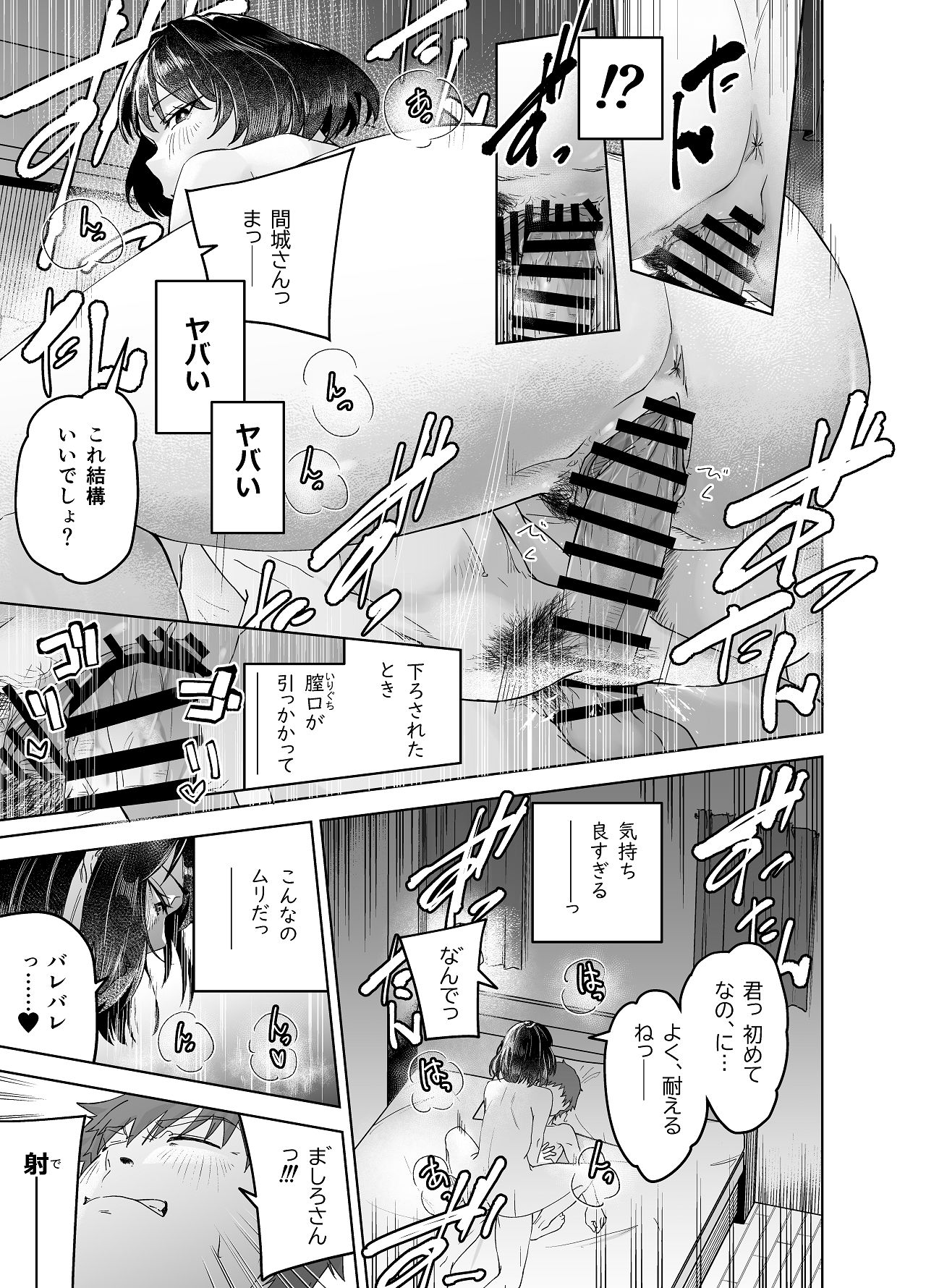 Majirosan no Koujitsu - Page 17