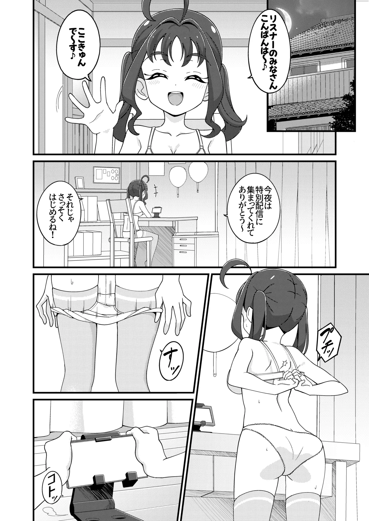Etchina Haishin Hajimemashita…♡ - Page 10