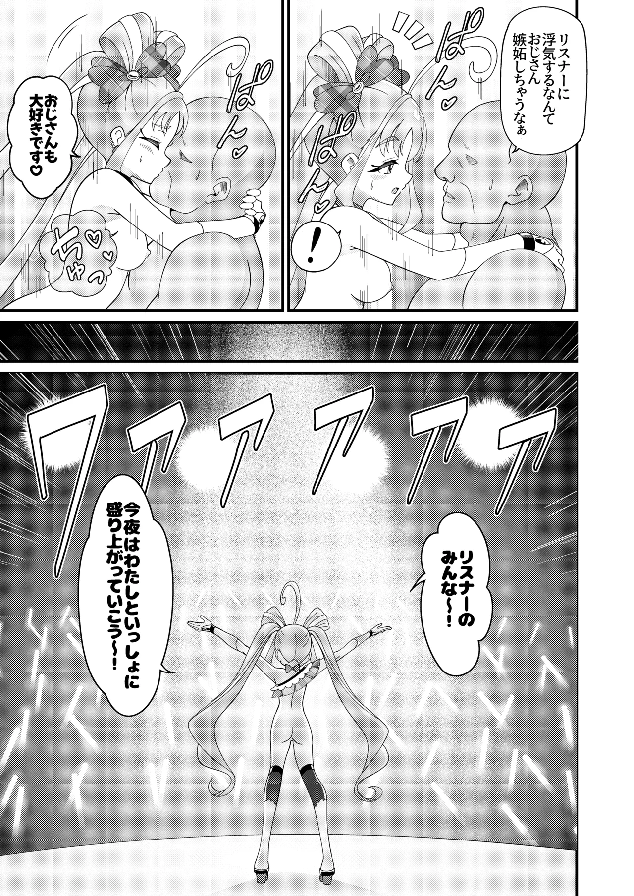 Etchina Haishin Hajimemashita…♡ - Page 29