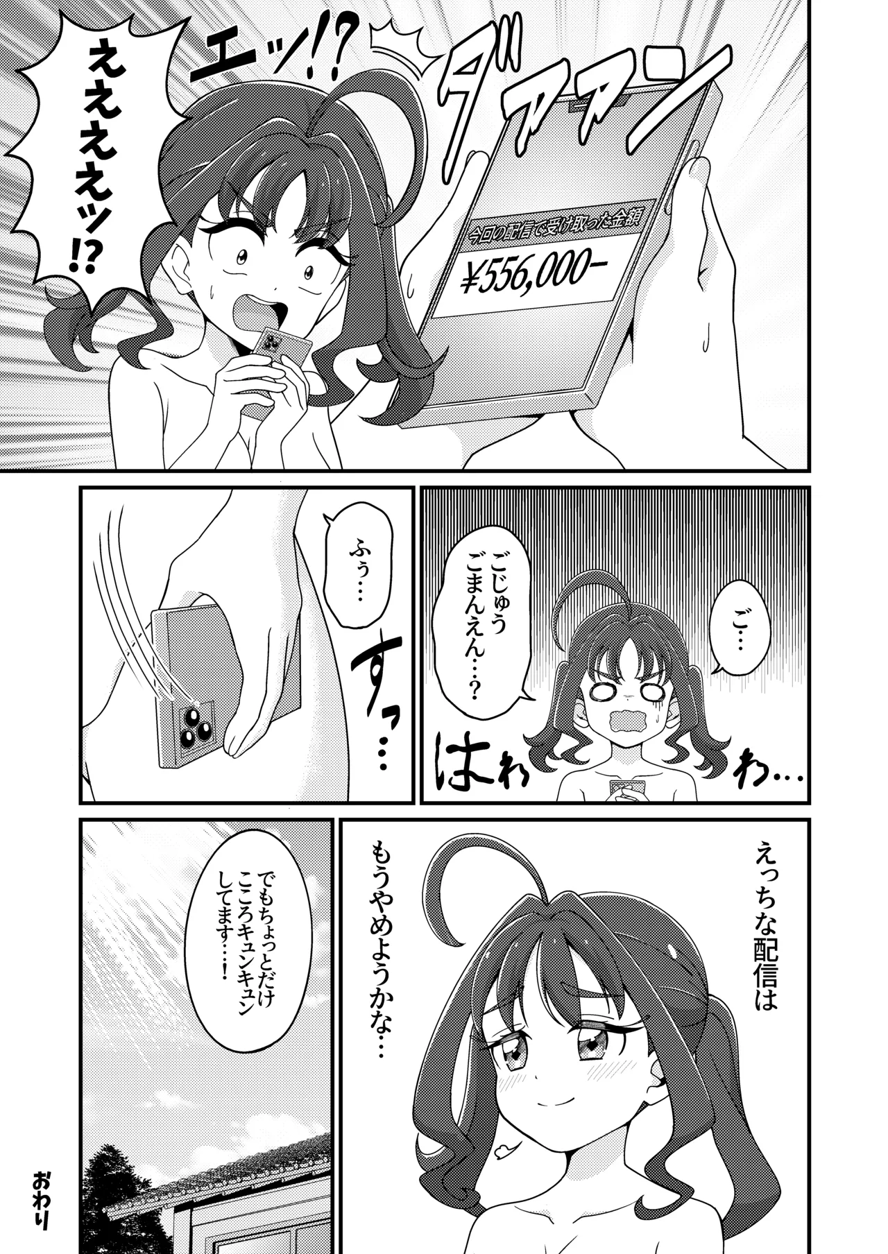 Etchina Haishin Hajimemashita…♡ - Page 37