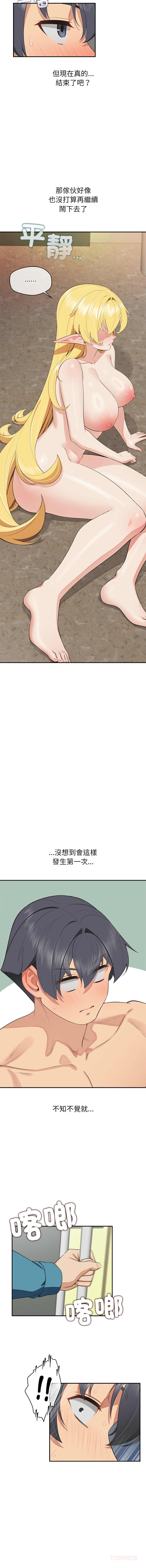 公主抢孕大作战 | 公主殿下要收种子啦！ | 公主搶孕大作戰 |  公主殿下要收種子啦！1-11 - Page 104