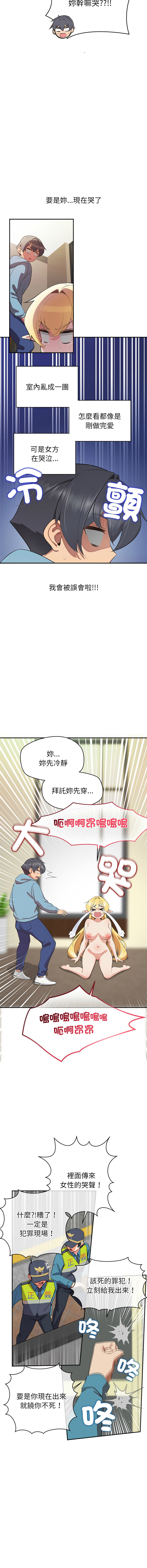 公主抢孕大作战 | 公主殿下要收种子啦！ | 公主搶孕大作戰 |  公主殿下要收種子啦！1-11 - Page 106