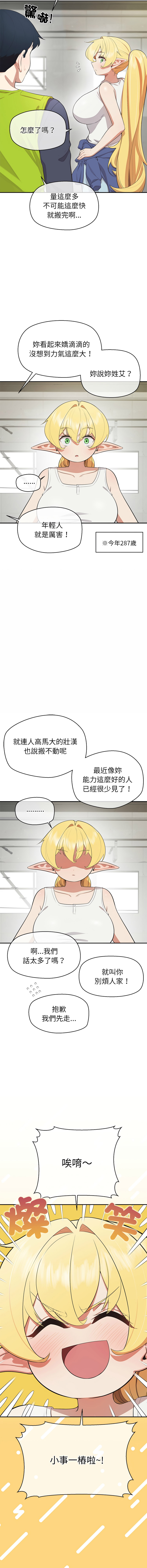 公主抢孕大作战 | 公主殿下要收种子啦！ | 公主搶孕大作戰 |  公主殿下要收種子啦！1-11 - Page 123