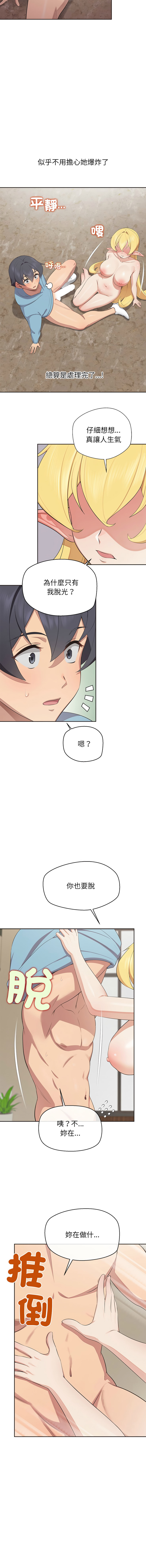 公主抢孕大作战 | 公主殿下要收种子啦！ | 公主搶孕大作戰 |  公主殿下要收種子啦！1-11 - Page 83