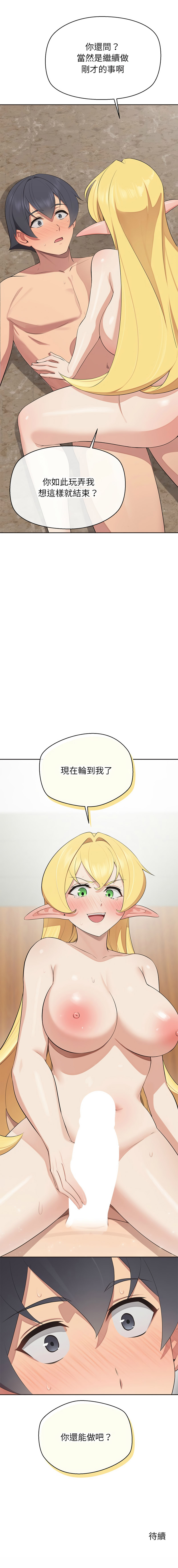 公主抢孕大作战 | 公主殿下要收种子啦！ | 公主搶孕大作戰 |  公主殿下要收種子啦！1-11 - Page 84