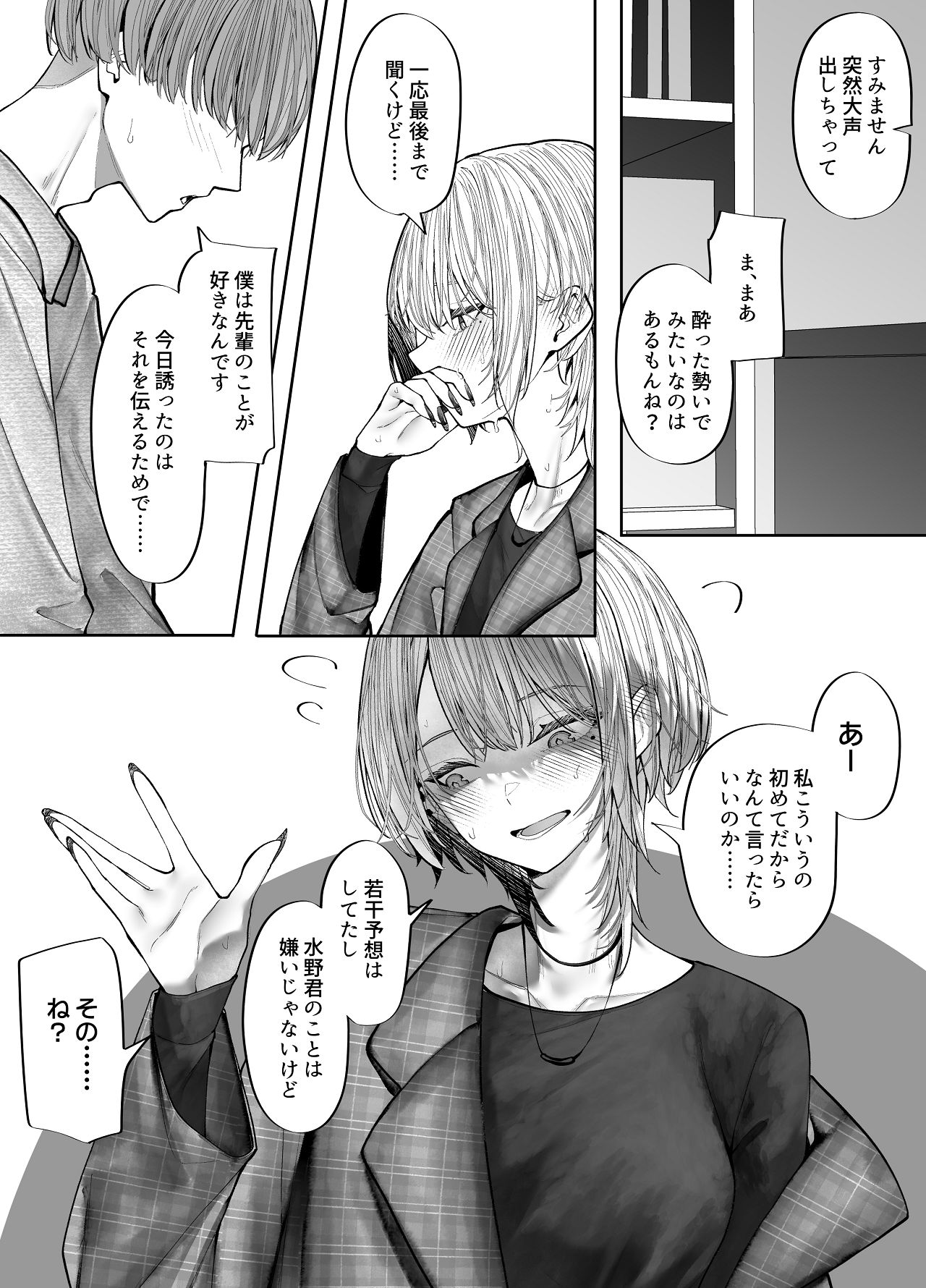 Oshiete Kudasai, Senpai. - Page 10