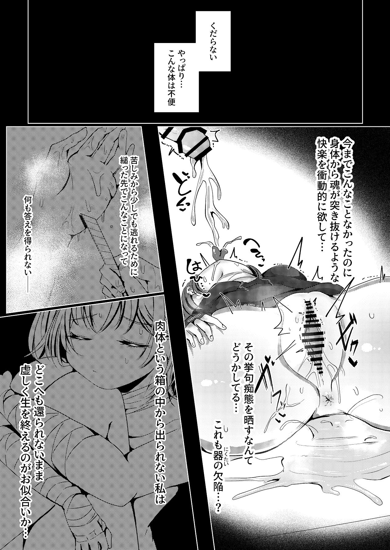 Imashino in Pandora's Box - Page 18