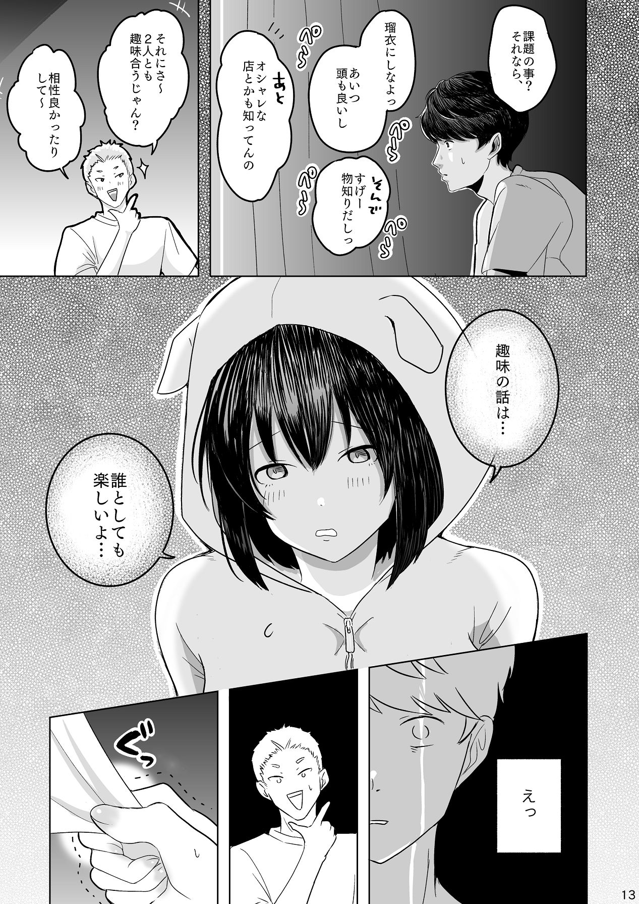 Ano Ko no Egao o Boku wa Mirenai - Page 14