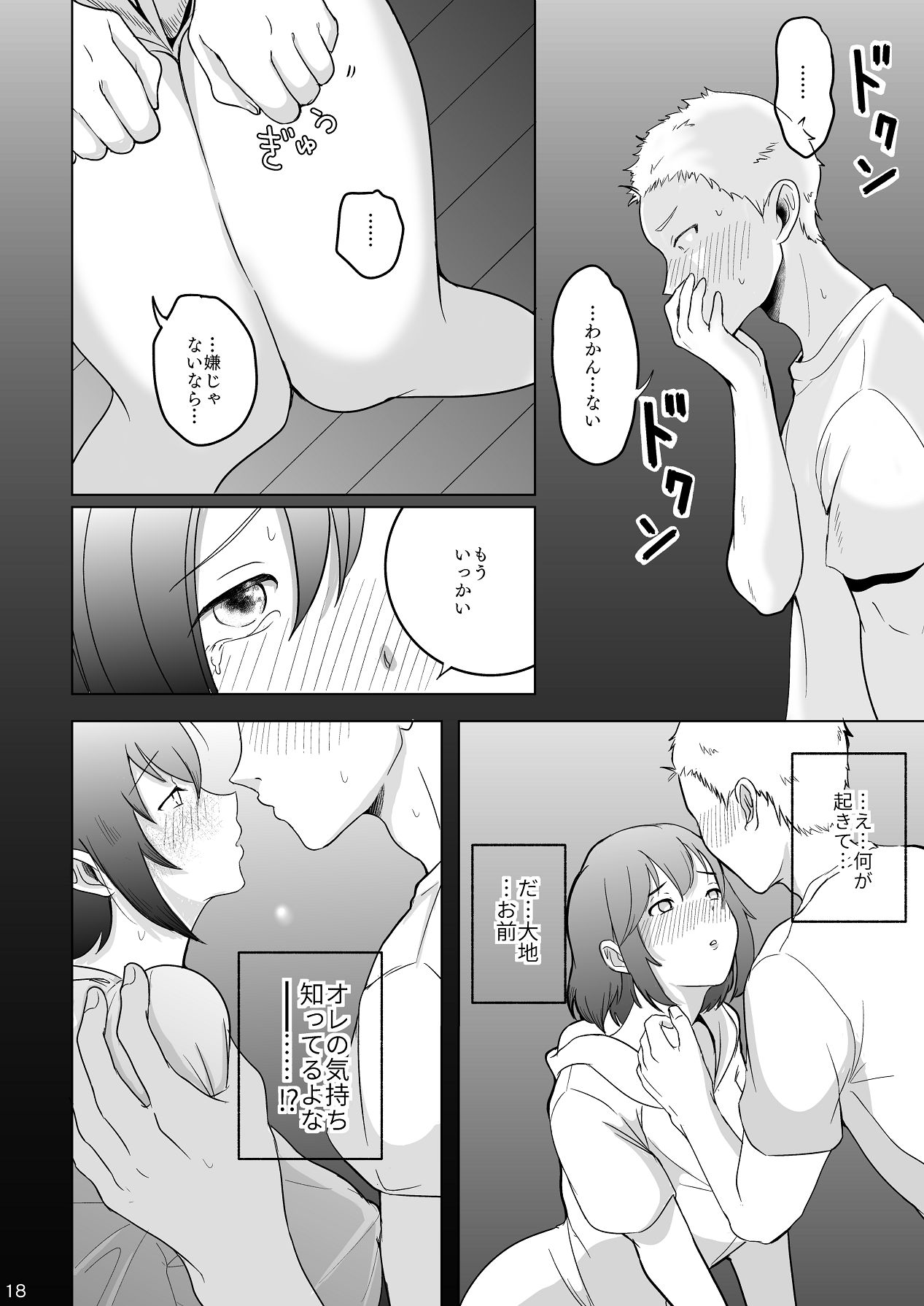 Ano Ko no Egao o Boku wa Mirenai - Page 19