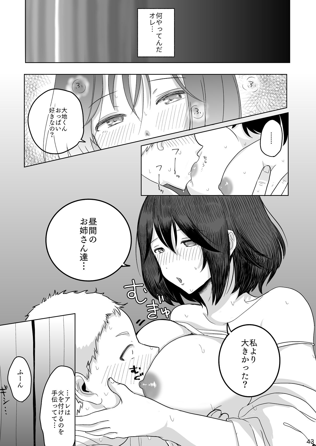 Ano Ko no Egao o Boku wa Mirenai - Page 44